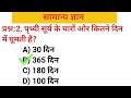 Gk questions||Gk in Hindi || Gk questions and answers|| Gk quick