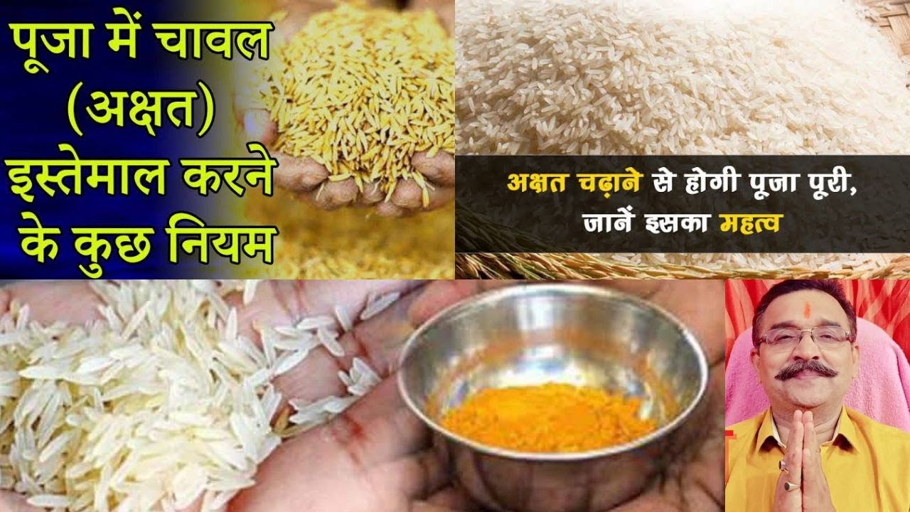 D22.जानें, क्यों जरूरी है #अक्षत गठजोड़ में | Significance of #Akshat ...