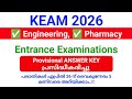 KEAM 2026 | Engineering, pharmacy Entrance exam Provisional ANSWER KEY Published.