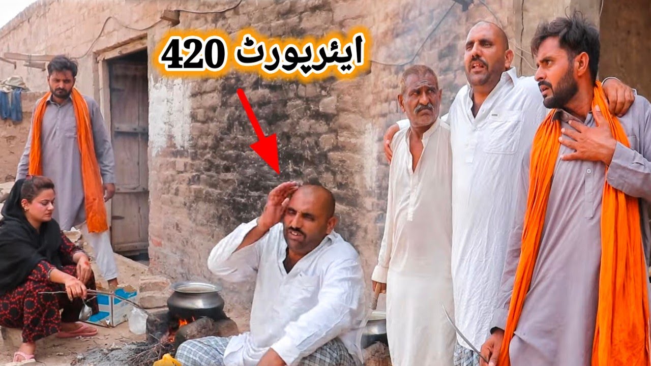 Gherat k Naam pr Tmasha/Airport420-Jia-Helmat-Chbotta New Funny video 2025 by Airport tv