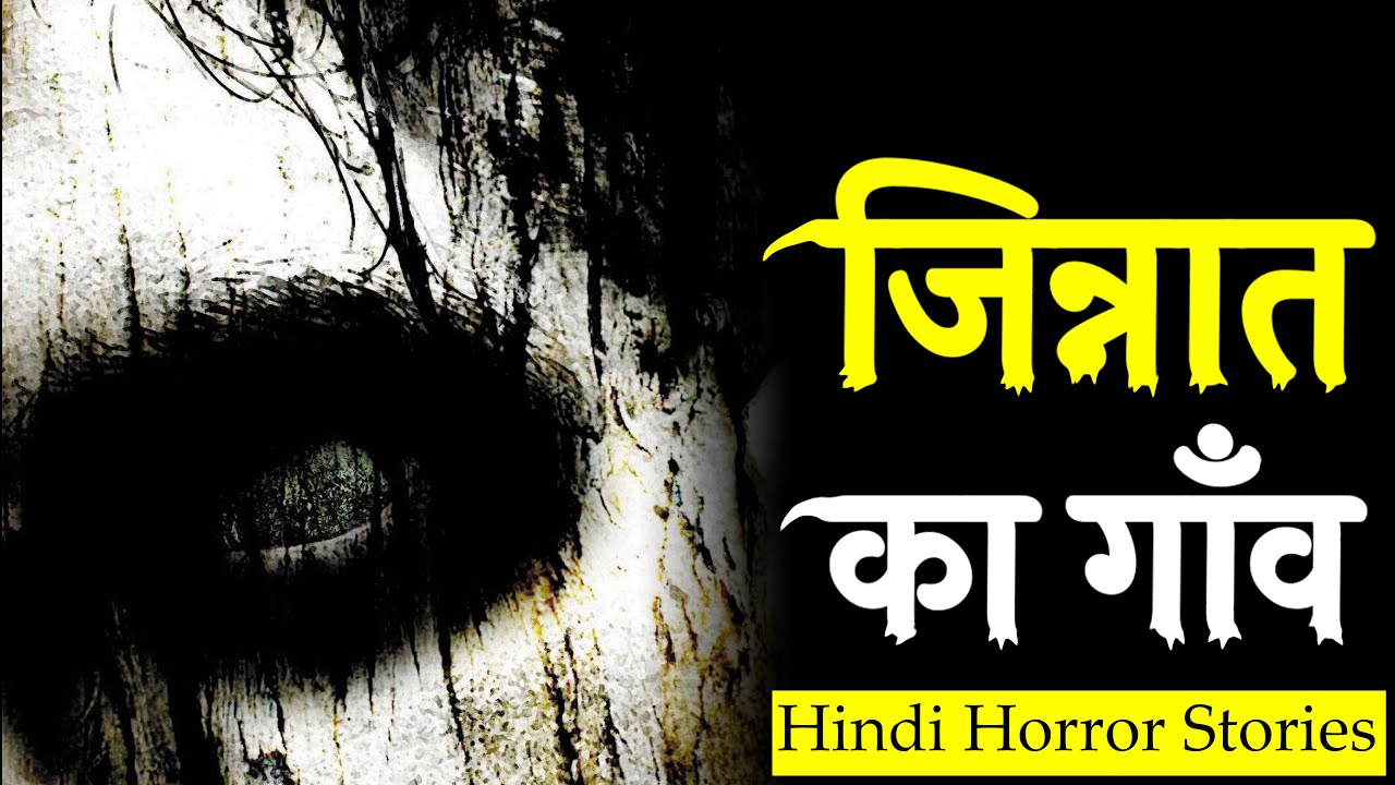 जिन्नात के गाँव में जाने का रास्ता ढूंढ लिया | Horror Story in Hindi | Hindi Horror Story EP 124