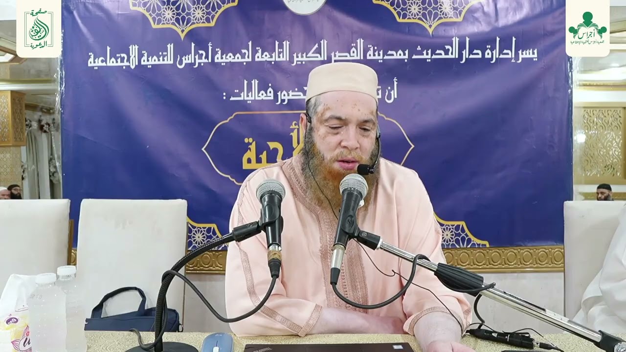 لقاء الأحبة في نسخته التانية : القواعد الأربع 2 | الشيخ أبو يحيى عبد الله الإدريسي حفظه الله