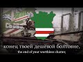 The death of russia  chechen war song