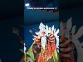 Varanasi Durga Puja || Varanasi Durga Puja Pandal #durgapuja #varanasi #banaras #viral #shorts