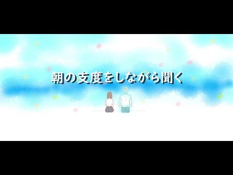ゲームをクリアした朝【雪白にしき切り抜き】