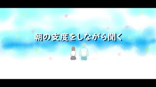 ゲームをクリアした朝【雪白にしき切り抜き】