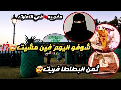 حديقه الطوية مكين غير القص ثمن بطاطا فريت الامارات اكسبلور المغرب