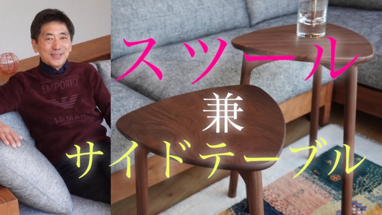 スツールとしても、サイドテーブルとしても使えます🎵 ウォールナット