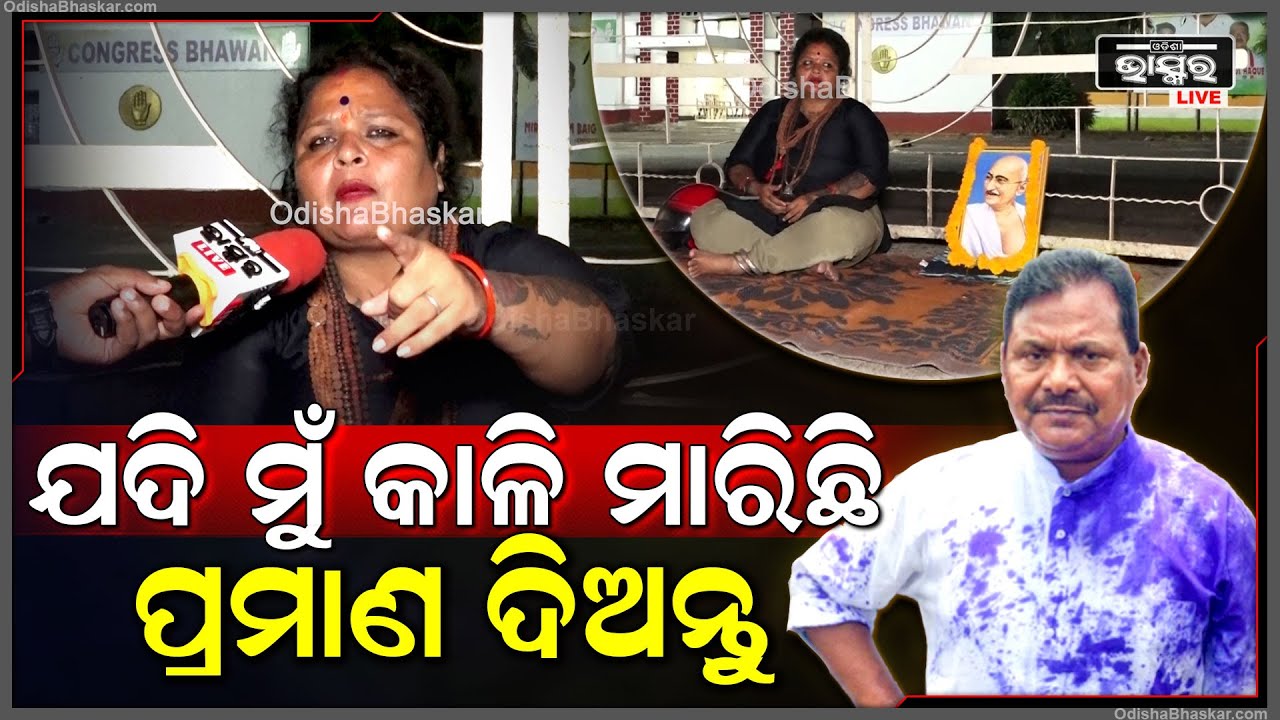 "ମୁଁ ଯଦି କାଳି ମାଡ଼ କରିଛି ଭିଡିଓ ପ୍ରମାଣ ଦିଅନ୍ତୁ ,ନହେଲେ ମୋ ସସ୍ପେନସନ ଉଠାନ୍ତୁ "ଶ୍ରୀୟାସ୍ମିତା
