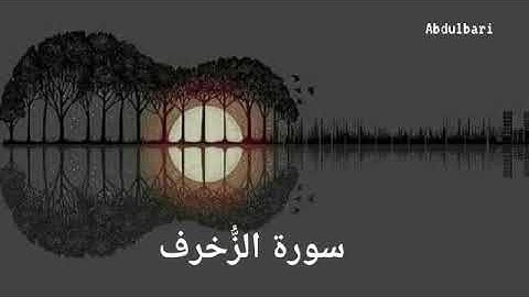 سورة الزخرف (43) - ياسر الدوسري #المصحف المرتل #كاملا #Surah Az-Zukhruf
