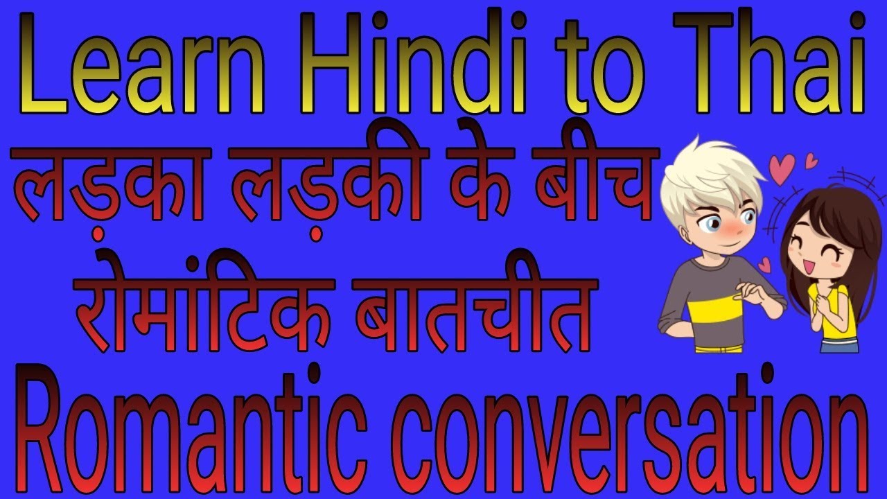 Romantic conversation in Hindi to thai