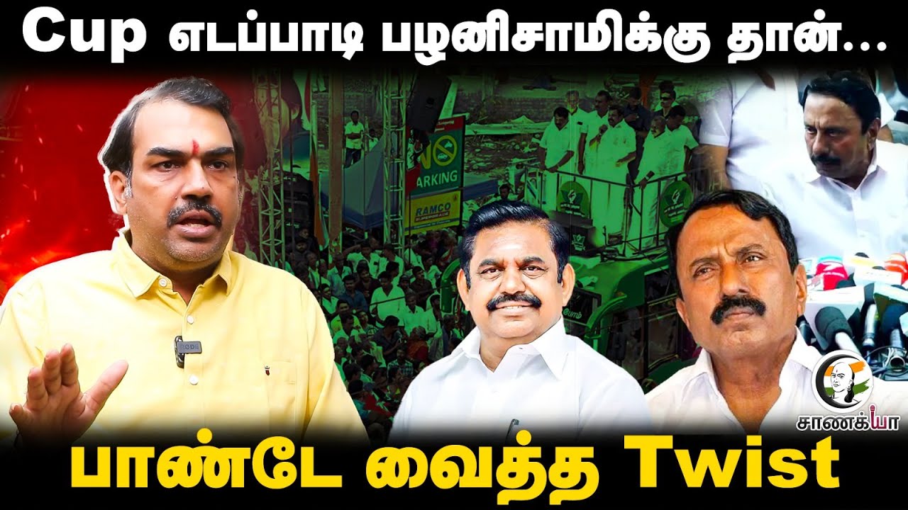 Rangaraj Pandey Interview about Sengottaiyan Speech | EPS | Annamalai | ADMK | NDA | BJP | DMK | TTV