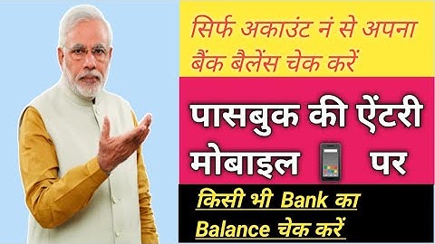 सिर्फ अकाउंट नं से अपना बैंक बैलेंस चेक करें | How To Check Balance , Transactions Only Account No