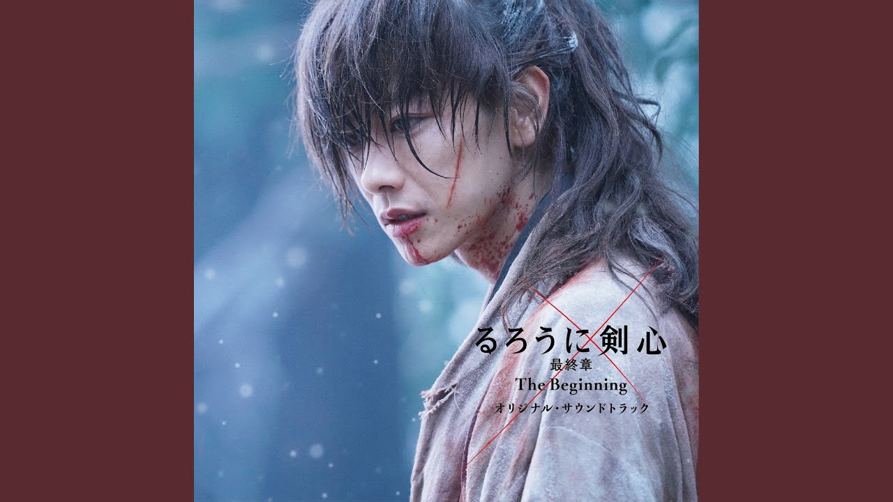 未開封・限定盤　るろうに剣心　オリジナルサウンドトラック4 Amazon.co.jp: るろうに剣心 : 明治剣客浪漫譚 ― オリジナル