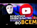 РАЗОБЛАЧАЕМ YouTube России с Помощью ЭКСПЕРИМЕНТА  #FixRussianYouTube | Быть Или