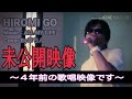 【未公開映像】ALL MY LIFE/郷ひろみ(歌詞入)★Cover 幸ちん(4年前の映像)
