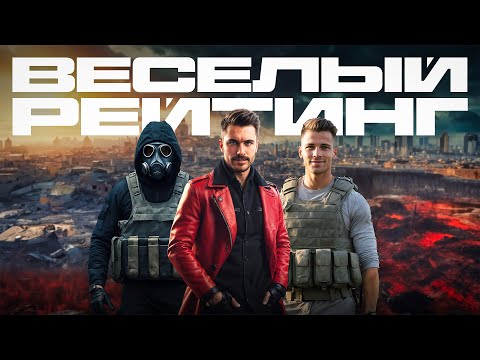 Видео: САМАЯ ВЕСЁЛАЯ КАТКА В РЕЙТИНГЕ WARZONE 3