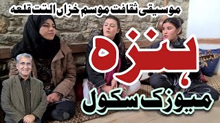 Hunza Music School | Hunza Culture | Altit Fort | In this School, Boys and Girls are Learning Music