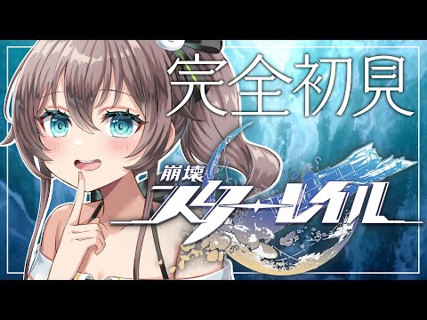 【崩壊:スターレイル】完全初見!新たな星へ...!!【ホロライブ/夏色まつり】 video thumb