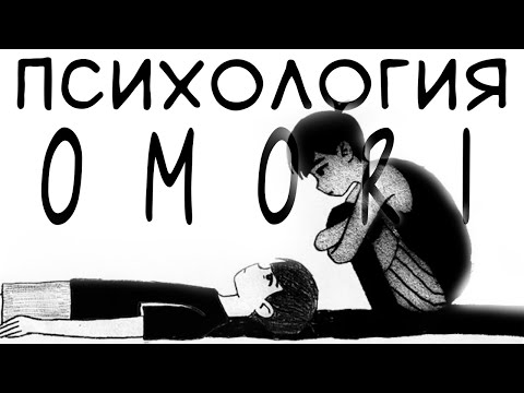 OMORI и диссоциативная амнезия