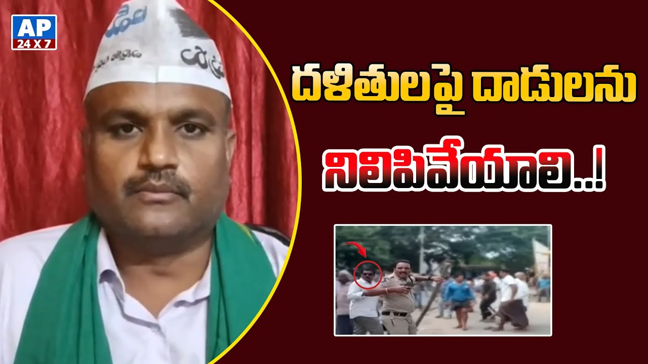 AAP Leader Nethi Maheshwar Rao Condemns Attack on Dalits in Prakasam 