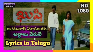 Aduvari Matalaku Songkushipspklyricsvishnu Lyrical Melodies