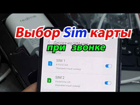 Samsung A52 как включить ВЫБОР Sim карты