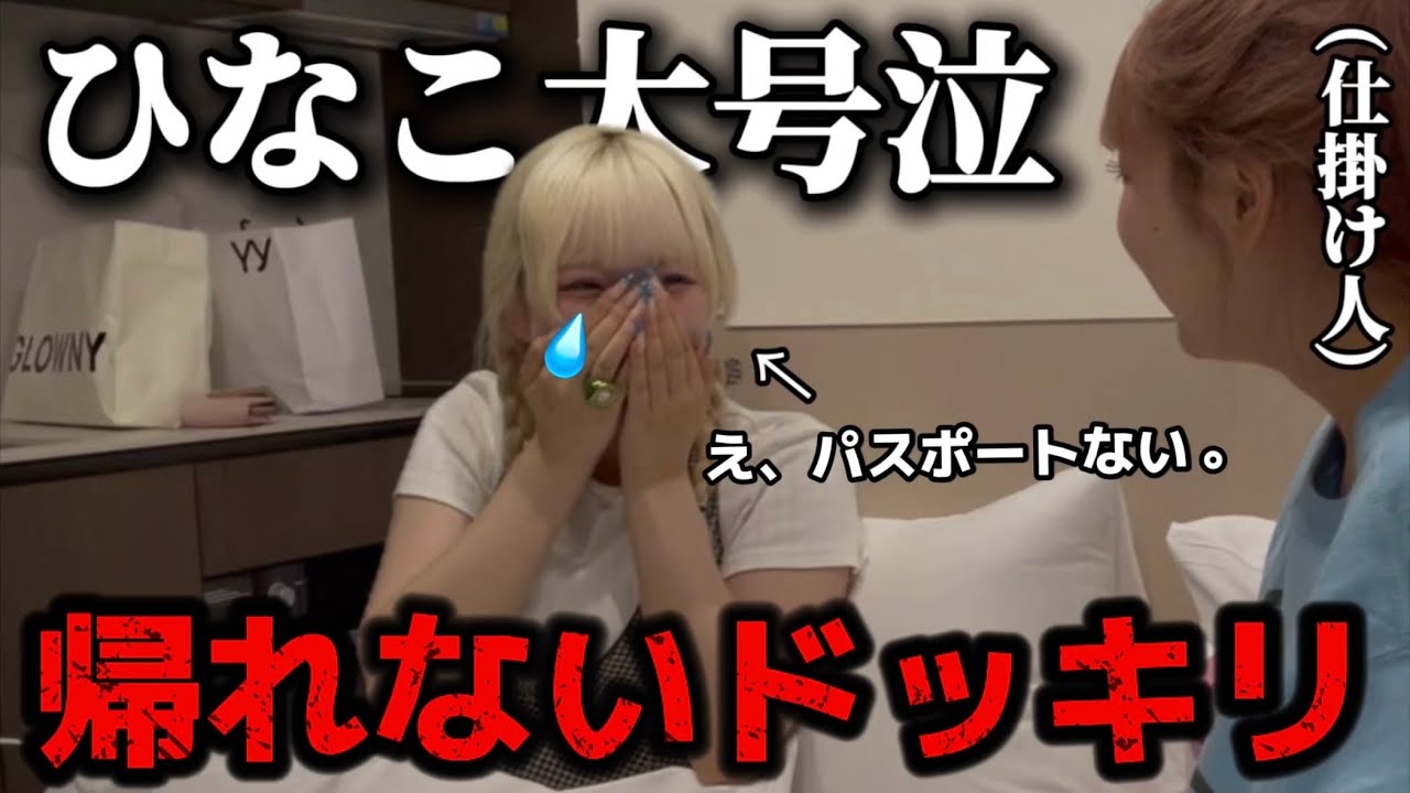 【大号泣】韓国でパスポート紛失ドッキリしたら色んな意味で終わりました…。