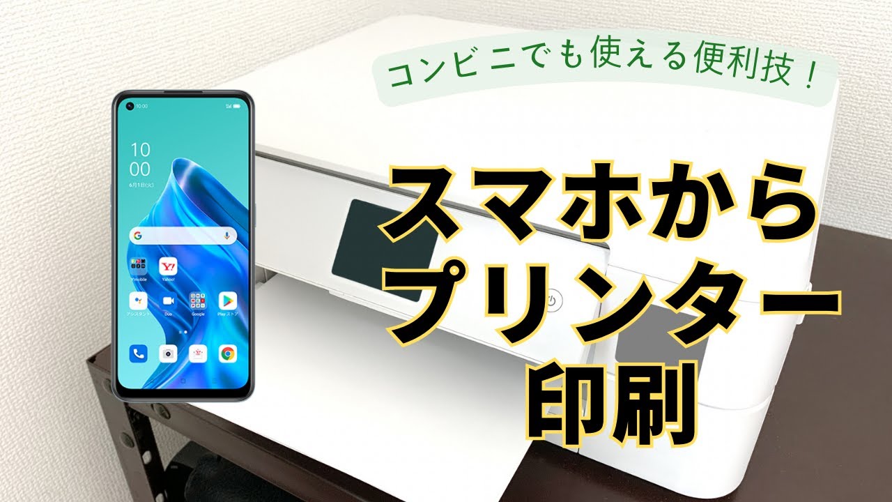 スマホで簡単コピー コンビニでも OK！スマホ内の写真や文書ファイルをプリントする 3 つの方法