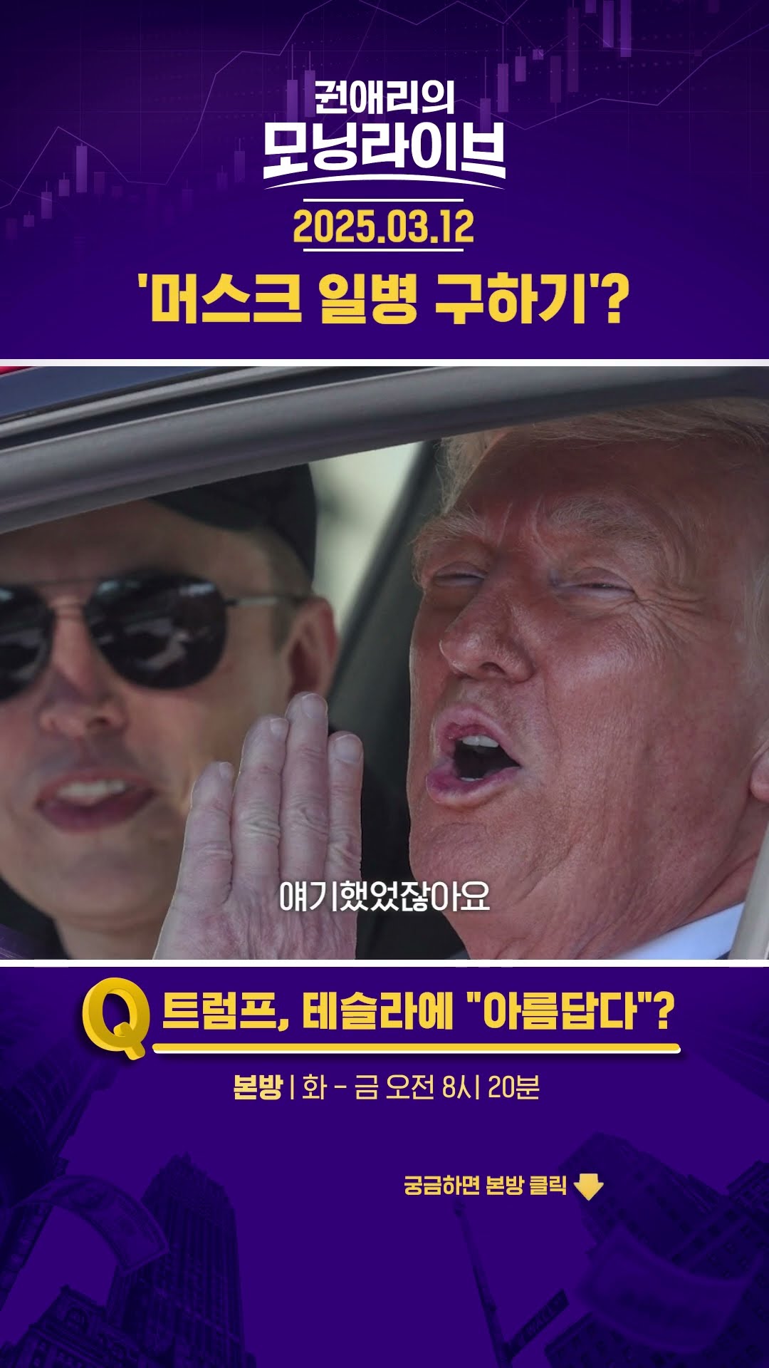 '머스크 일병 구하기'? #권애리모닝라이브 #권모라 #하이라이트