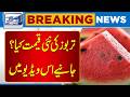 New Inflation Wave Leaves Public in Shock | Watermelon Price | Breaking News | Lahore News HD