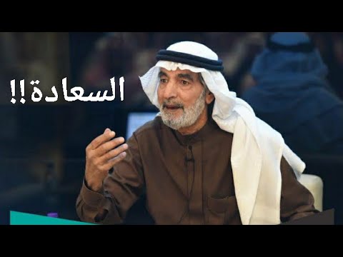 علي الهويريني أجمل ما قيل عن السعادة