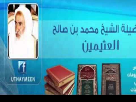 الشيخ محمد ابن عثيمين تفسير سورة لقمان 2