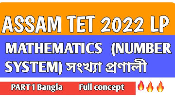 Assam Tet 2022 Bangla Lp  || Mathematics || Number System (সংখ্যা প্রণালী) || Part 1~( Full concept)