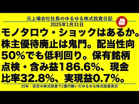 モノタロウ・ショックはあるか。株主優待廃止は鬼門。配当 ...