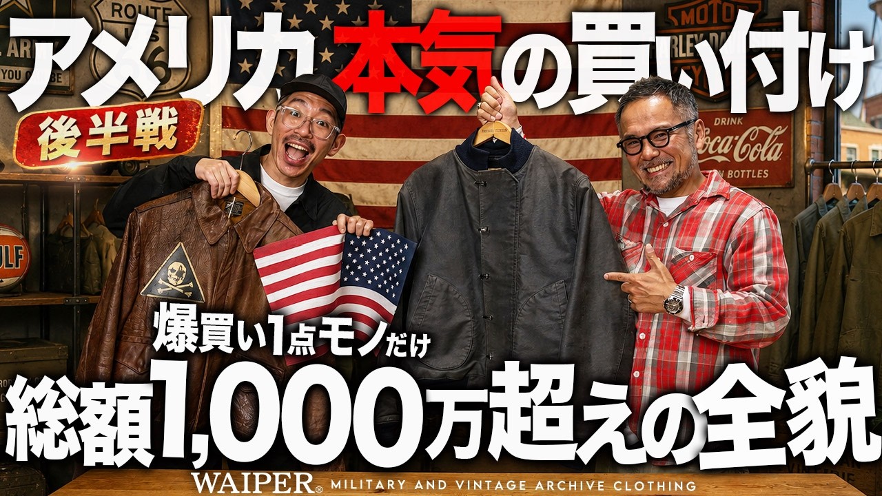 The Mecca of Military Wear] Showing You 200 Rare Vintage Finds