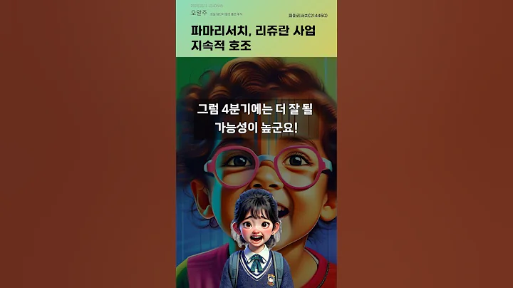 파마리서치, 리쥬란 사업 지속적 호조 #20251021#주식#증권정보#주식정보