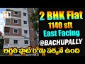 Luxury 2BHK Apartment || 2BHK Flat Sale in Bachupally #2Bhk #lowbudgetflat #Bachupallyflats