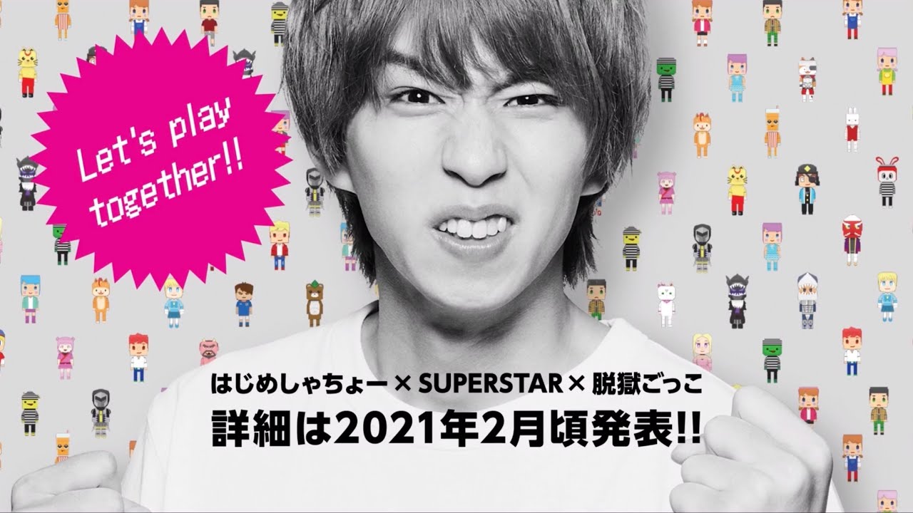 はじめしゃちょー 脱獄ごっこ Moonstar Superstar 21年春夏プロモーションムービー Youtube