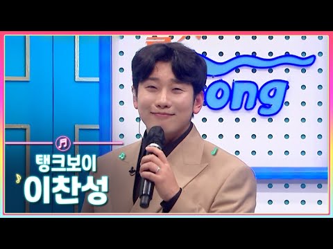 탱크보이, 가수 '이찬성'의 활기찬 라이브송🎶ㅣMBC충북ㅣ240102