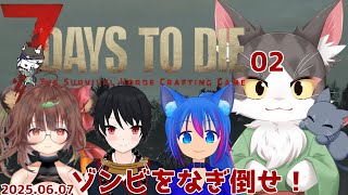 7Days to Die 　ゆったりコラボでサバイバル　PART02