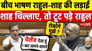 Rahul Gandhi-Amit Shah क बच जबरदसत भडत ससद म शह क भषण क बच खड हकर दय ऐस चलज