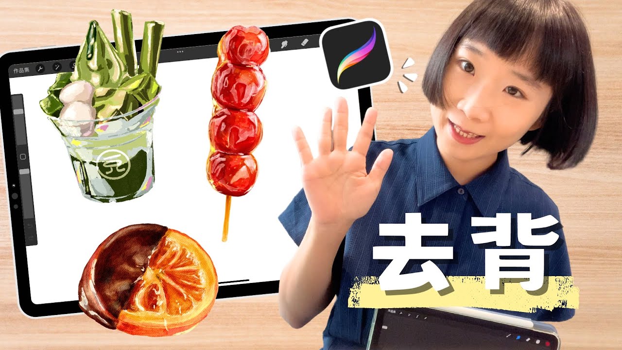 Procreate去背攻略！基本自動法＋神奇進階遮罩法｜Una甜室