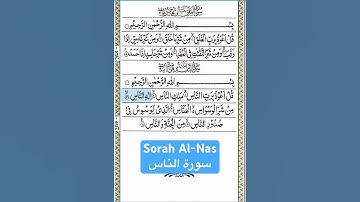 Surah An-Nas (سورة الناس)
