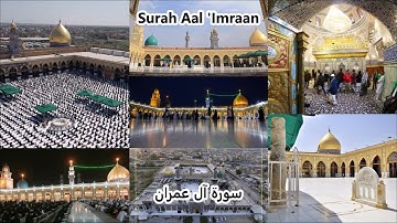Surah Al Imran (#3) from Masjid al-Kufa - سورة آل عمران من مسجد الكوفة المعظم
