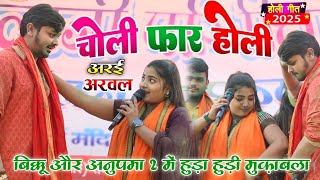 नय जड अनपम 2 क सथ अरई अरवल म घप-घप मकबल Bikku & Khushbu Sharma Stage Show Arai