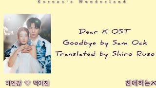 Goodbye (Dear X OST) - Sam Ock mm sub