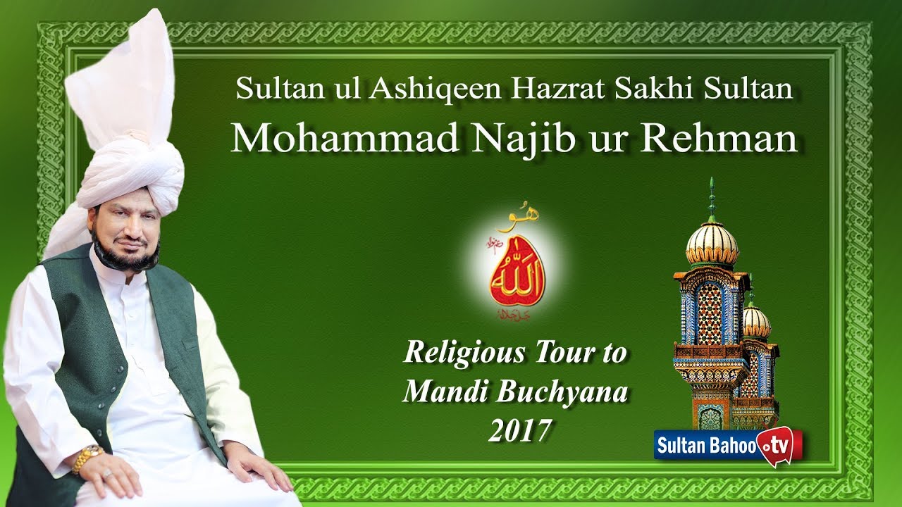 Sultan ul Ashiqeen | ka Tableeghi Dora Mandi Buchyana 2017
