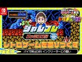 アトラス開発のアクションADV！ジャレコレ ファミコン編『バイオ戦士DAN』レトロゲームを遊びつくす！【第2弾】