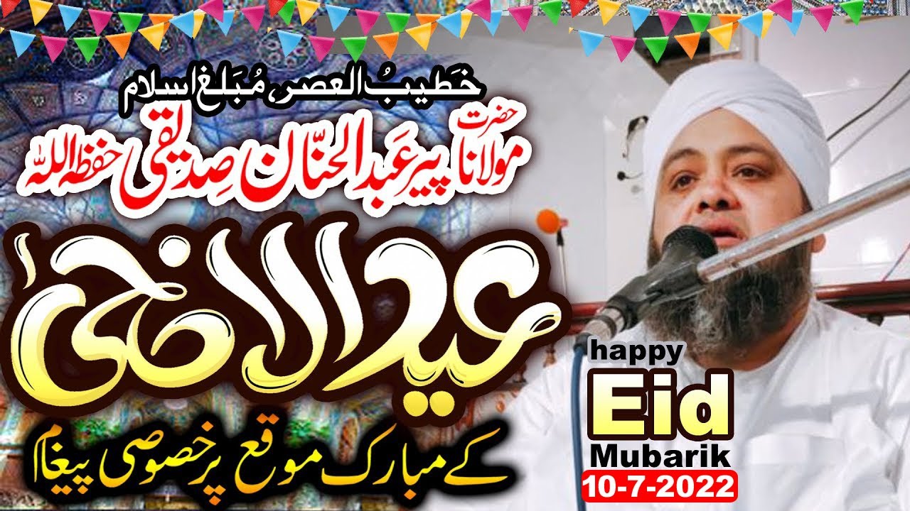 Eid UL Adha Bayan 10/7/22 | Eid UL Azha Kesy Manain? @Hannan.Siddiqui.Official